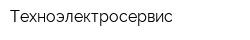 Техноэлектросервис