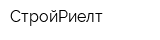 СтройРиелт