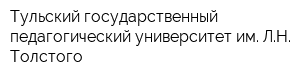 Тульский государственный педагогический университет им ЛН Толстого