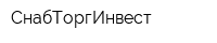 СнабТоргИнвест