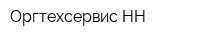 Оргтехсервис-НН