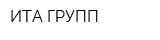 ИТА ГРУПП