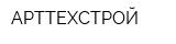 АРТТЕХСТРОЙ