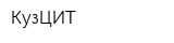 КузЦИТ