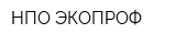 НПО ЭКОПРОФ
