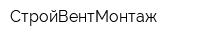 СтройВентМонтаж