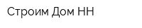 Строим Дом-НН