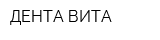 ДЕНТА-ВИТА