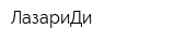 ЛазариДи