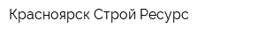Красноярск Строй Ресурс
