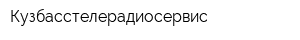 Кузбасстелерадиосервис