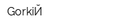 GorkiЙ