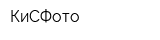 КиСФото