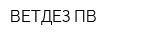 ВЕТДЕЗ-ПВ