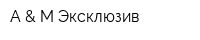 A & M Эксклюзив