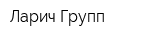 Ларич Групп