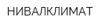 НИВАЛКЛИМАТ