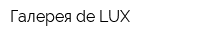 Галерея de LUX