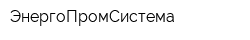 ЭнергоПромСистема