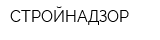 СТРОЙНАДЗОР