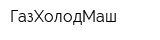 ГазХолодМаш