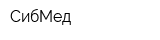 СибМед