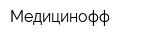 Медицинофф