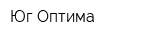 Юг-Оптима