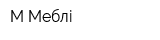М-Меблі