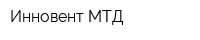 Инновент МТД
