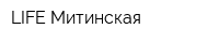 LIFE-Митинская