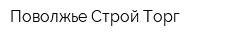 Поволжье Строй Торг