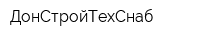 ДонСтройТехСнаб