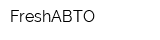 FreshАВТО