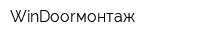 WinDoorмонтаж