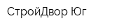 СтройДвор-Юг