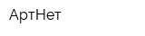 АртНет