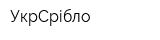 УкрСрібло