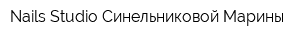 Nails Studio Синельниковой Марины