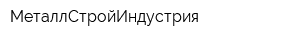 МеталлСтройИндустрия