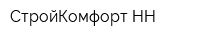 СтройКомфорт-НН