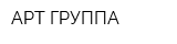 АРТ-ГРУППА
