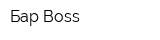 Бар Boss