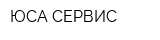 ЮСА-СЕРВИС