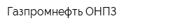 Газпромнефть-ОНПЗ