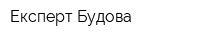 Експерт Будова
