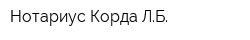 Нотариус Корда ЛБ