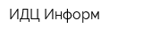 ИДЦ-Информ
