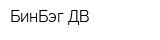 БинБэг ДВ