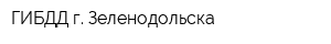 ГИБДД г Зеленодольска